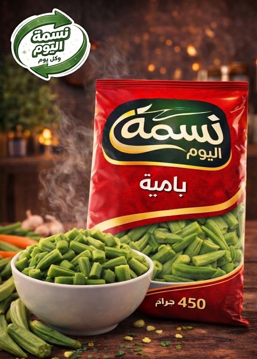 بامية مجمدة