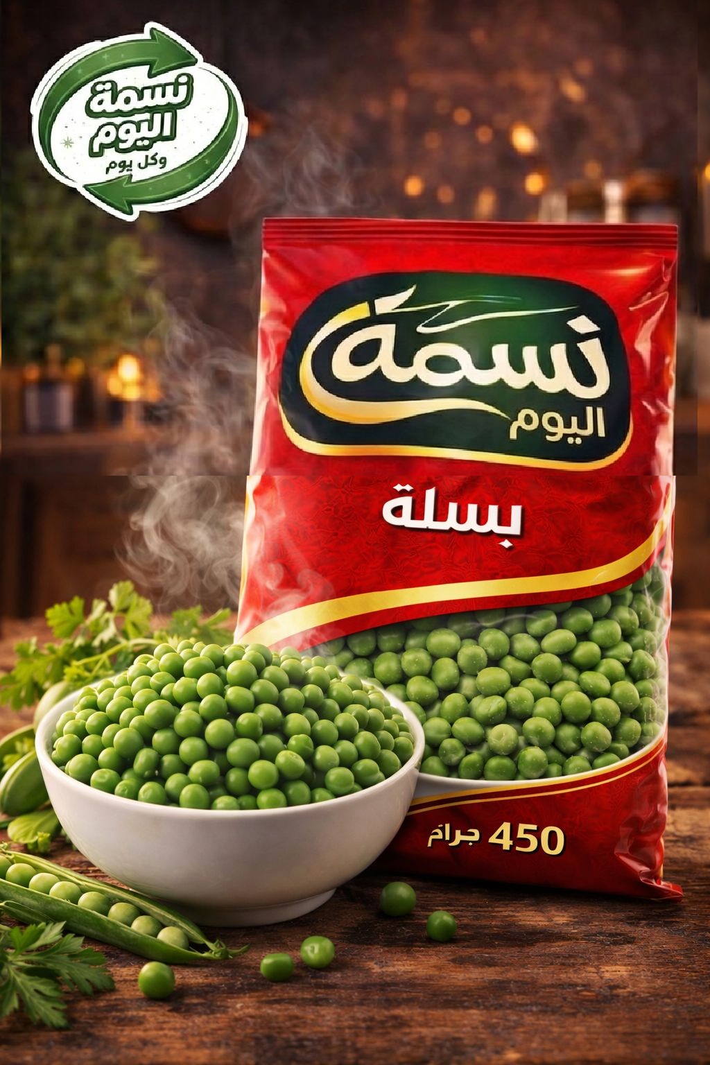 بسلة مجمدة